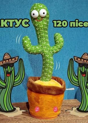 Танцующий кактус петучий 120 песен с подсветкой dancing cactus tiktok игрушка повторяшка кактус.