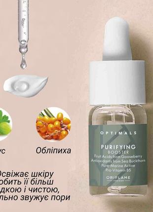 Обновляющий бустер для лица optimals💚