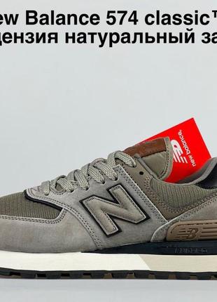 Мужские кроссовки new balance 574 classic