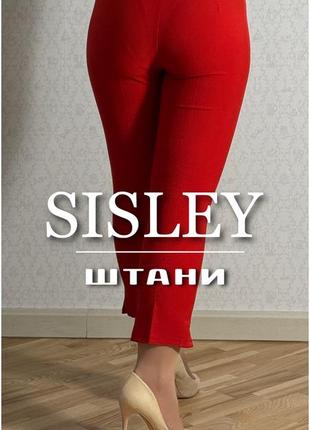 Штани sisley / skinny / блискавка / без поясу / яскравий червоний