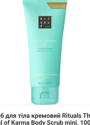 Скраб для тіла кремовий rituals the ritual of karma body scrub mini, 100 мл1 фото