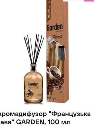 Аромадиффузор "французский кофе" garden,100 ml