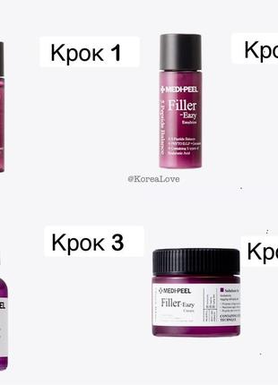 Medi-peel eazy filler multi care kit