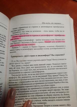 Книга "іди туди, де страшно" на російській мові2 фото