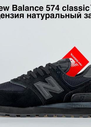 Чоловічі замшеві кросівки new balance 574 classic