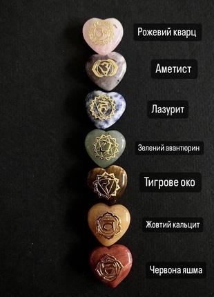 7 чакр на натуральному камінні у формі сердця5 фото