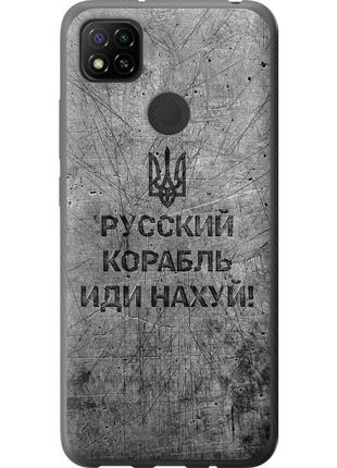Чехол силиконовый патриотический на телефон xiaomi redmi 9c русский военный корабль иди на v4