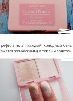 Vivienne sabo highlighter duo подвійний хайлайтер5 фото