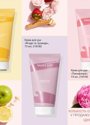 Новинка! крем для рук "ягоди та троянда" 73 мл mary kay