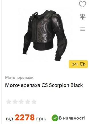 Моточерепаха cs scorpion black3 фото