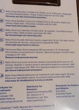 Латексная пустышка baby nova 6-18 месяцев