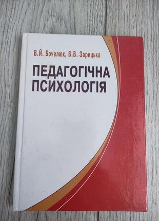 Підручник педагогічна психологія