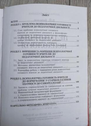 Підручник педагогічна психологія3 фото