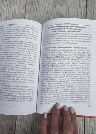 Підручник педагогічна психологія4 фото