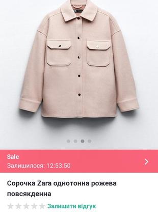 Тепла сорочка zara