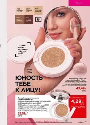 Тональный кушон для лица baby face, тон слоновая кость (6297)2 фото