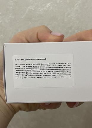 Matis гель для обличчя очищуючий, 200мл