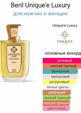 Uniquee luxury beril parfum 96/100 мл4 фото