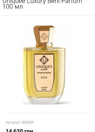 Uniquee luxury beril parfum 96/100 мл5 фото