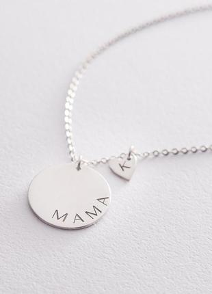 Срібне кольє з гравіюванням "маленька 
любовь" 18976