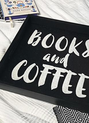 Дерев'яна таця з принтом books and coffee