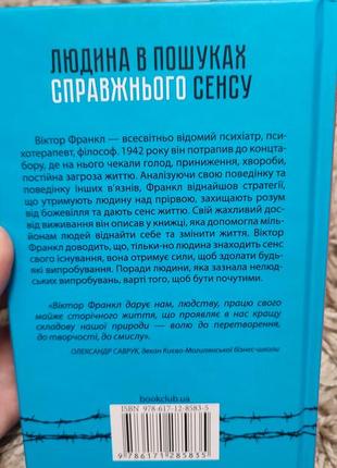 Книга людина в пошуках справжнього сенсу. психолог у концтаборі2 фото