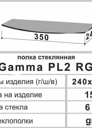 Поличка зі скла настінна радіусна commus pl2 rg (240х350х6мм)3 фото