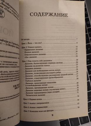 Йога это просто! книга дэвид спейс5 фото