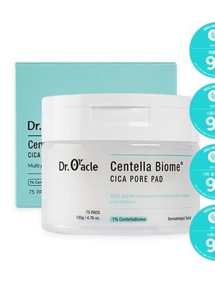 Диски для лица успокаивающие centella biome cica pore pad dr.oracle 75ea