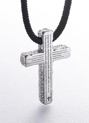Православний срібний хрест "відче наш" 
на шнурку 181272