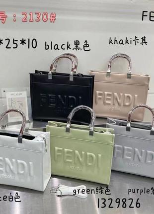 Жіноча сумка fendi в кольорах, сумка фенді, брендова сумка, містка сумка, модна сумка, фенді