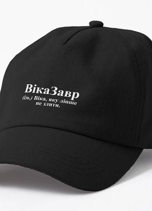 Кепка унисекс с принтом виказавр вика виктория