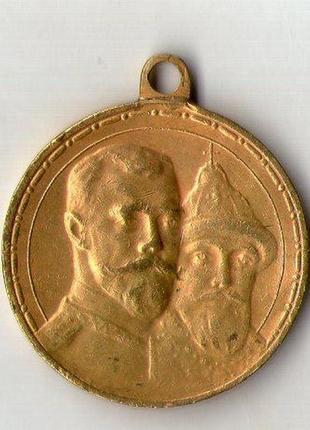 Медаль в пам'ять 300-річчя панування дому романових 1613-1913 р. оригінал no639