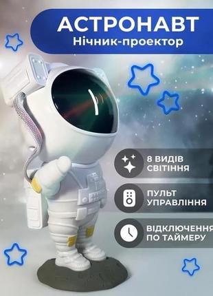 Лазерный ночник проектор звездного неба астронавт с пультом. космонавт astronaut галактики 8 режимов to_q9