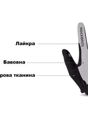 Повнопалі рукавички rockbros s109-1b чорний з сірим7 фото