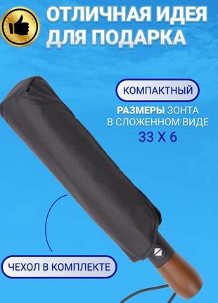 Зонтик премиум качества - автоматический, мужской укреплённый зонт с nj-967 деревянной ручкой