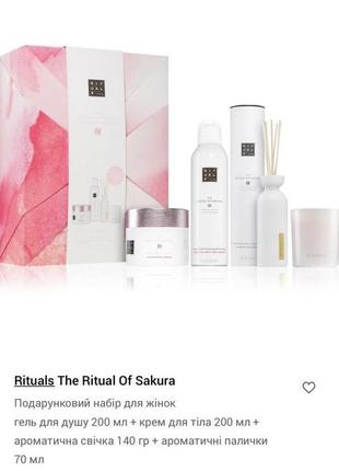 Набор rituals sakura новый