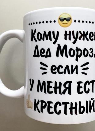 🎁подарунок чашка  хрещеному новорічна 2023