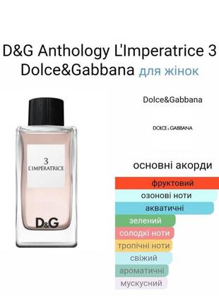 Подарочный набор парфюма d&g 3 l'imperatrice2 фото