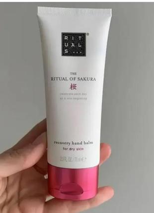 Бальзам для рук rituals the ritual of sakura hand balm, 70 мл