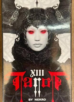 Гадальні карти таро темне некро 13 xiii tarot by nekro 78 карт