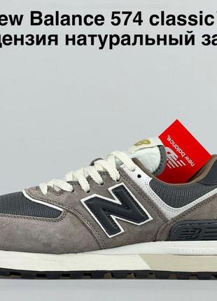 Кроссовки мужские натуральная замша new balance 574 classic светло-коричневые6 фото