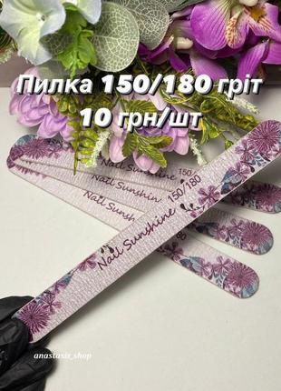 Пилка, пилочка для ногтей фурман 100/180