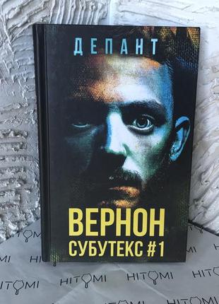 Книжка «вернон субутекс»