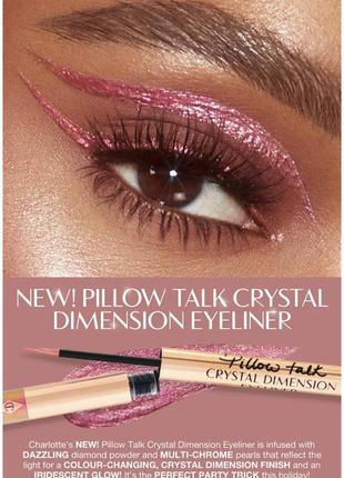 Мультихромная подводка для глаз charlotte tilbury pillow talk crystal dimension eyeliner