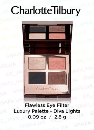 Палетка тіней для повік charlotte tilbury diva light flawless eye filter luxury palette