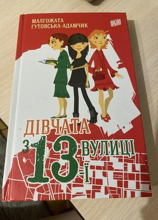 Книга девушки