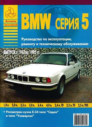 Bmw 5 серії. посібник з ремонту й експлуатації. книга.