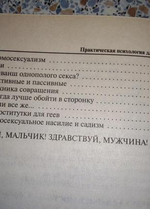 Практична психологія для хлопчиків або як стати справжнім чоловіком д.5 фото