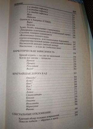 Практична психологія для хлопчиків або як стати справжнім чоловіком д.6 фото